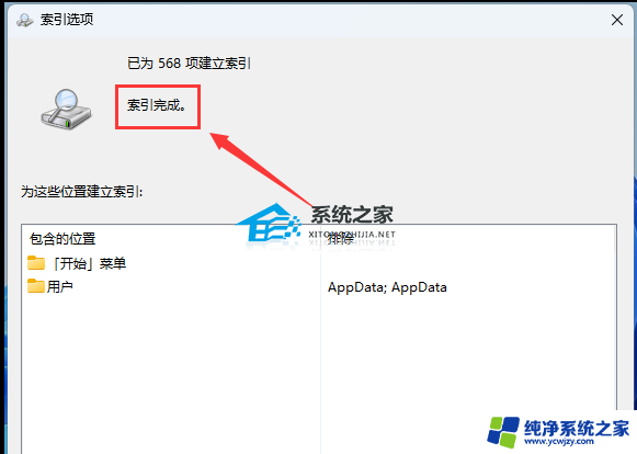 win11索引选项 Win11如何删除索引和重建索引步骤