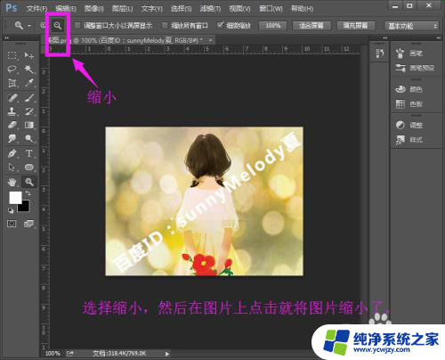 ps照片放大缩小快捷键 Photoshop如何放大缩小图片