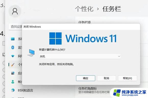 win11老是弹出关闭windows Win11关闭Windows窗口解决方法