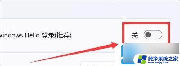 win11取消开机密码pin是灰色的 Win11删除pin码的详细步骤