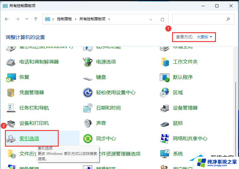 win11索引选项 Win11如何删除索引和重建索引步骤