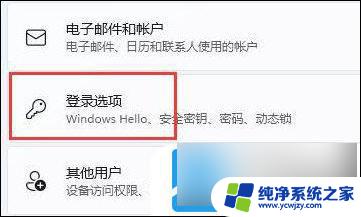 win11取消开机密码pin是灰色的 Win11删除pin码的详细步骤