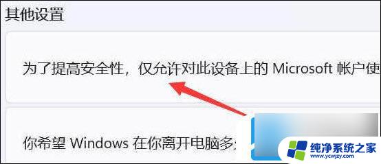 win11取消开机密码pin是灰色的 Win11删除pin码的详细步骤