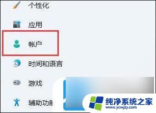 win11取消开机密码pin是灰色的 Win11删除pin码的详细步骤