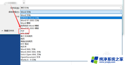 电脑上怎么把word文档转换成pdf Word文档转PDF步骤