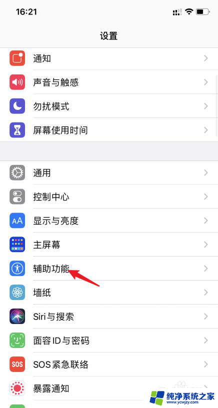 怎么把苹果自动亮度关掉 苹果手机如何关闭iOS14系统的自动亮度调节