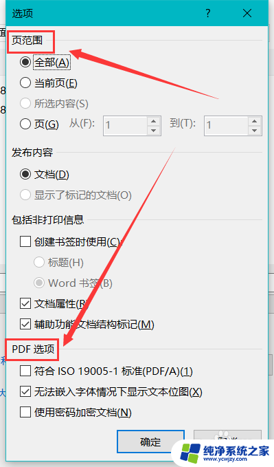 电脑上怎么把word文档转换成pdf Word文档转PDF步骤