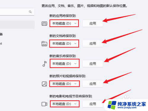 win11新内容保存位置为什么改不了 如何在Win11中更改新内容的默认保存路径