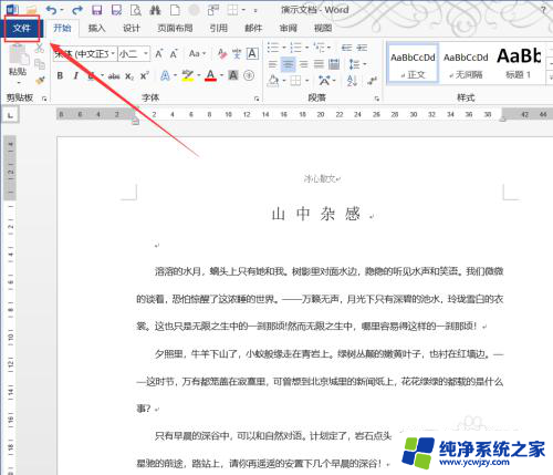 电脑上怎么把word文档转换成pdf Word文档转PDF步骤