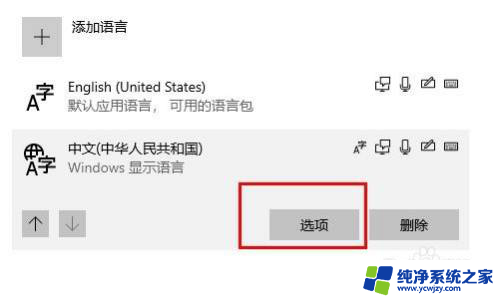 电脑字体变繁体字了怎么调整回来 windows10自带输入法变成繁体怎么改回简体字