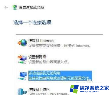 电脑如何设置无线连接wifi Win10如何设置手动连接WiFi密码