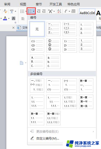 wps如何在每行字前面加符号 wps每行字前面加符号方法