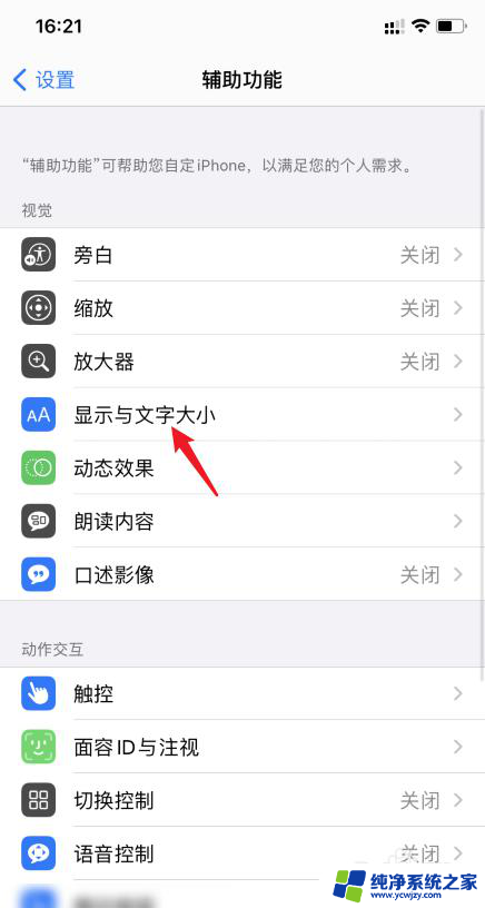 怎么把苹果自动亮度关掉 苹果手机如何关闭iOS14系统的自动亮度调节