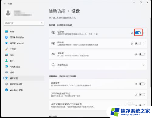 win11改快捷键 如何在Win11中设置快捷键