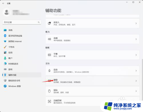 win11改快捷键 如何在Win11中设置快捷键