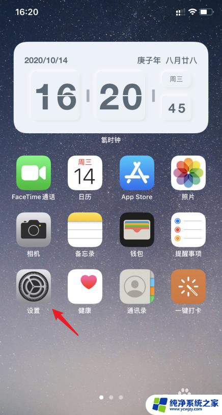 怎么把苹果自动亮度关掉 苹果手机如何关闭iOS14系统的自动亮度调节