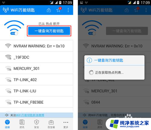 如何下载wifi万能钥匙到手机 wifi万能钥匙手机版下载使用教程