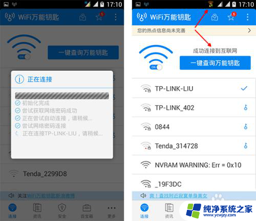 如何下载wifi万能钥匙到手机 wifi万能钥匙手机版下载使用教程