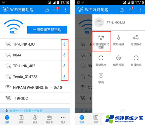 如何下载wifi万能钥匙到手机 wifi万能钥匙手机版下载使用教程