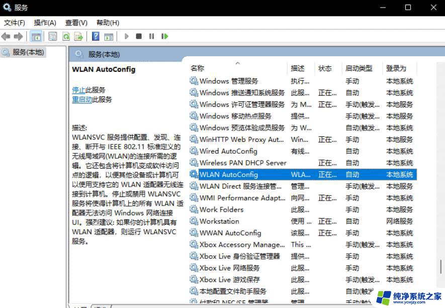 win11右下角wifi没了 Win11右下角WiFi图标不见的解决方法