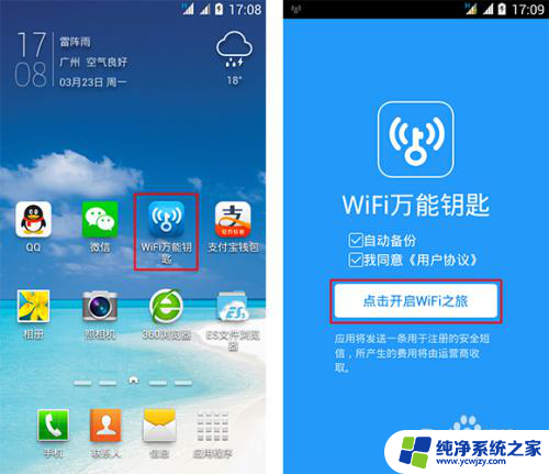 如何下载wifi万能钥匙到手机 wifi万能钥匙手机版下载使用教程