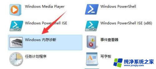 win11内存已缓存 Win11如何使用内存诊断工具