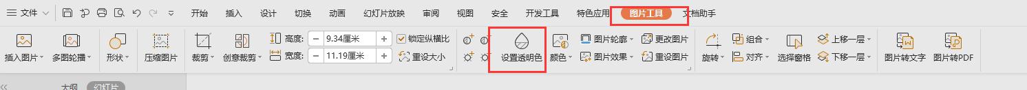 wps怎么把图片设置半透明 wps图片设置半透明的方法