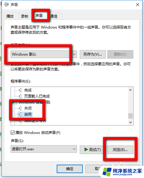 如何设置windows10关机声音 win10系统电脑如何关闭开关机声音