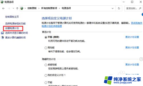 win10 电源计划 Win 10 中如何调整电源计划的设置