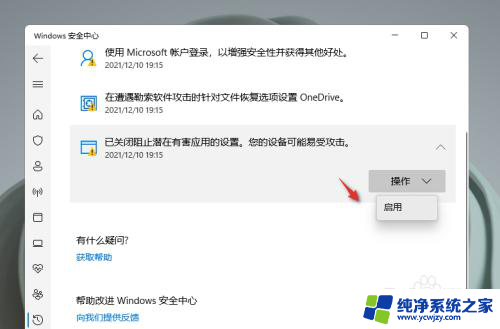 发现潜在的有害应用您的设备可能运行不佳win11 Windows11如何屏蔽潜在有害应用