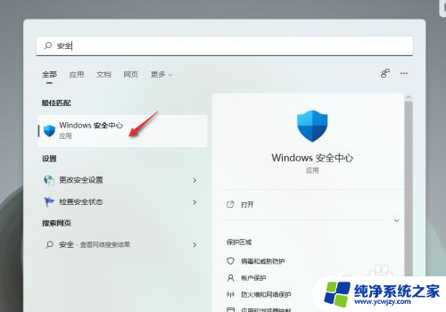 发现潜在的有害应用您的设备可能运行不佳win11 Windows11如何屏蔽潜在有害应用