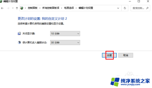 win10 电源计划 Win 10 中如何调整电源计划的设置