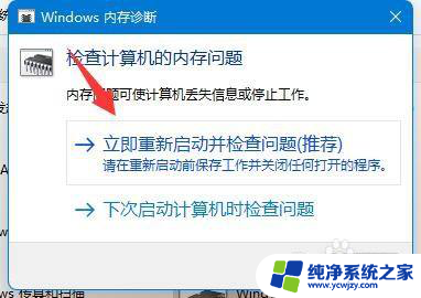 win11内存已缓存 Win11如何使用内存诊断工具