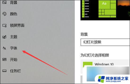 调节win10字体大小 Win10系统字体显示大小调整详解