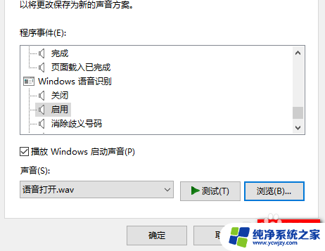 如何设置windows10关机声音 win10系统电脑如何关闭开关机声音