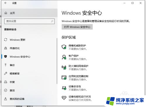 win10安全中心无论都找不到网络