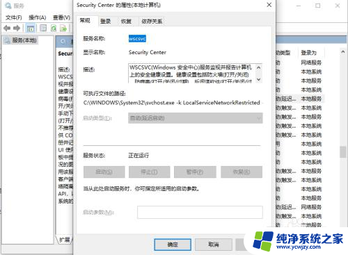 win10安全中心无论都找不到网络