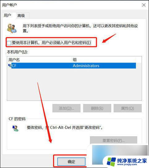 win10政府版怎么取消开机密码