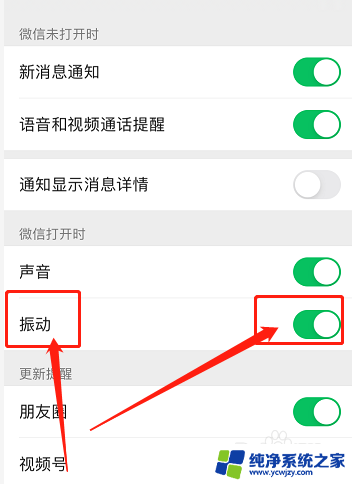 微信来消息怎么不震动