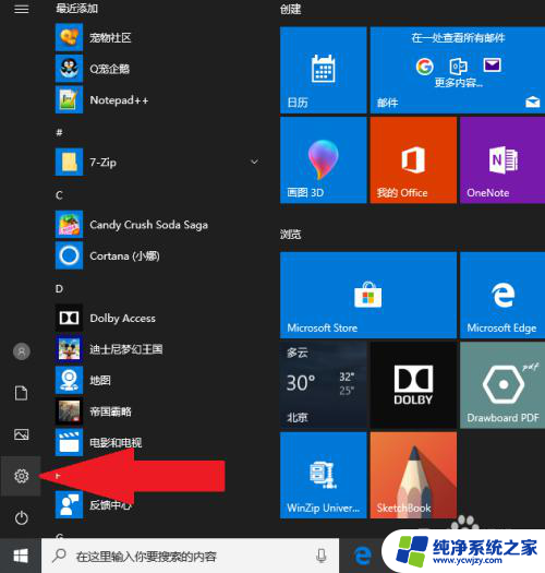 win10鼠标超出屏幕边界怎么办