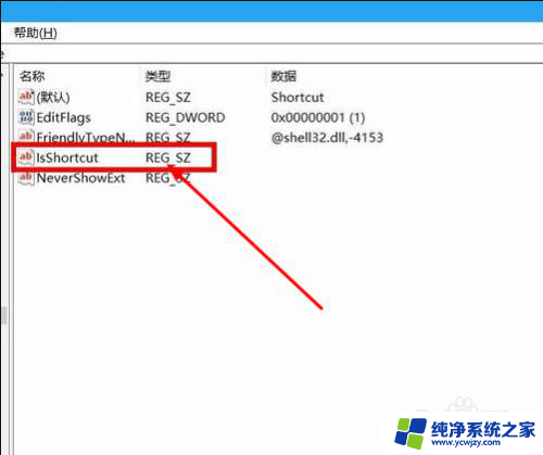 win10图标多了箭头