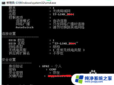 查看电脑连过的wifi密码