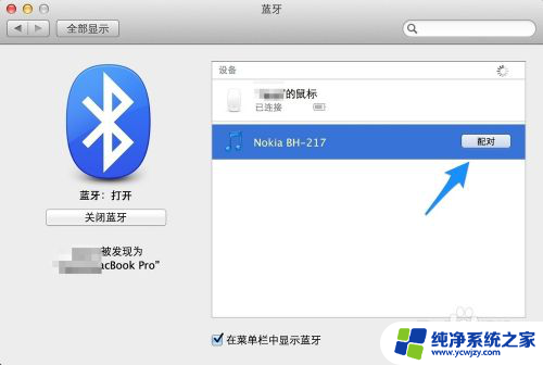 苹果电脑怎么配对无线蓝牙耳机