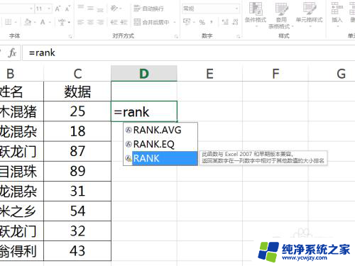 数据排名怎么操作excel