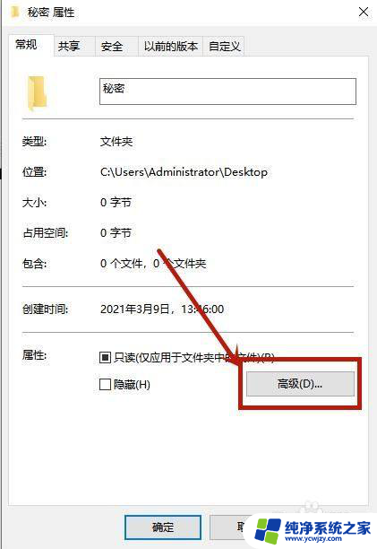 win10电脑文件夹无法加密