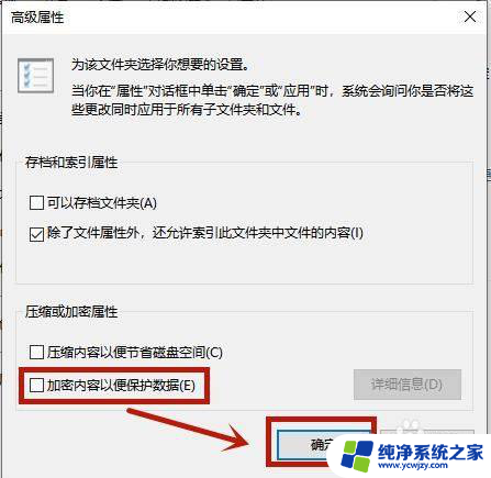 win10电脑文件夹无法加密