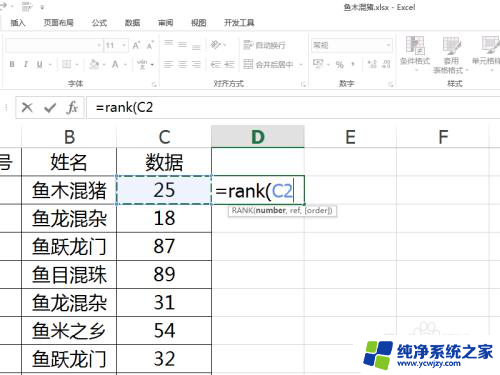 数据排名怎么操作excel