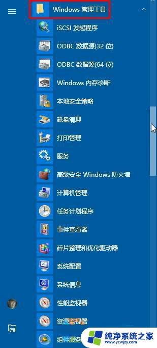 win10软件管理工具