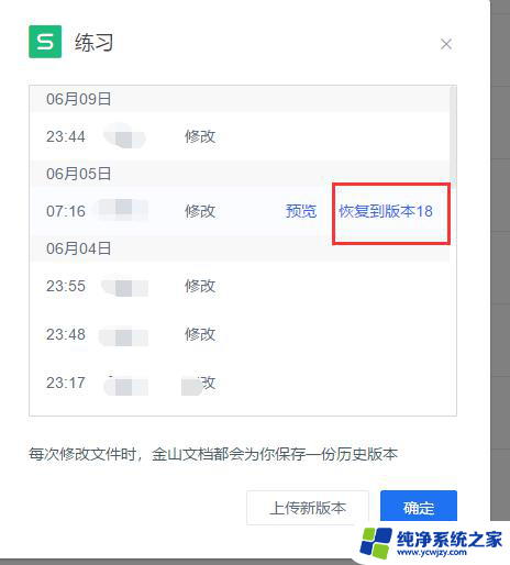 wps点了否怎么还原