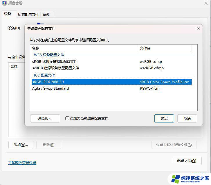 win11笔记本校色文件怎么用